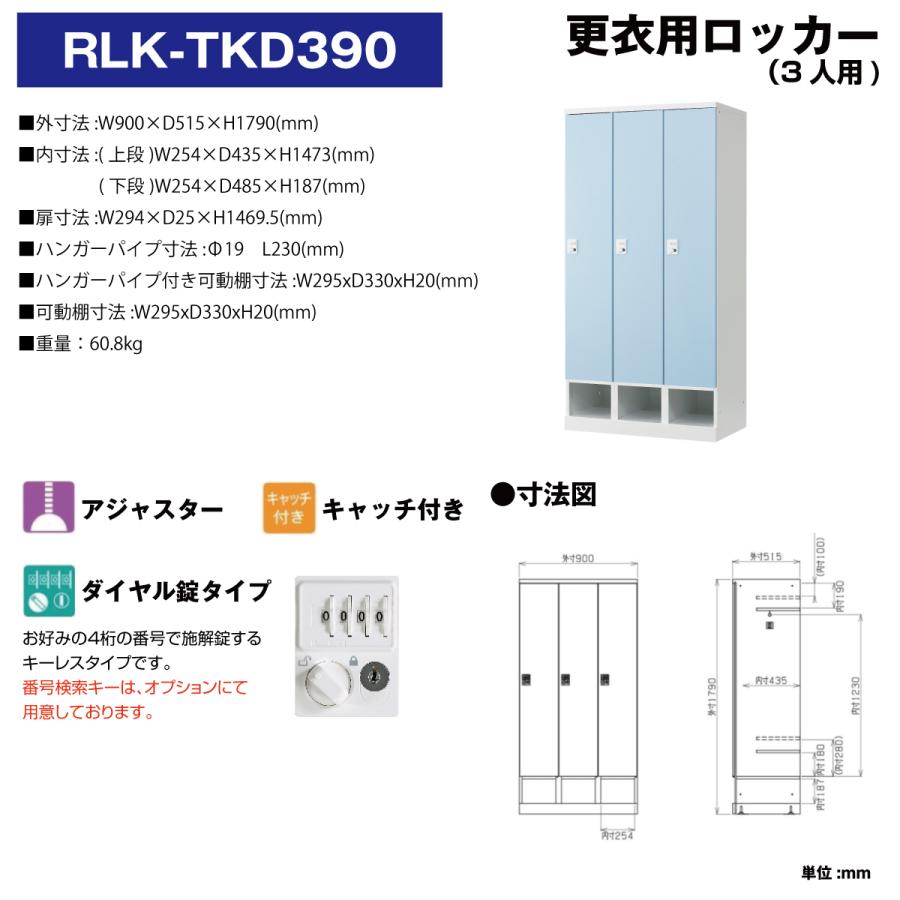 豊國工業 更衣用ロッカー RELASH(リラッシュ) ダイヤル錠 3人用 RLK-TKD390 重量 60.8kgの画像