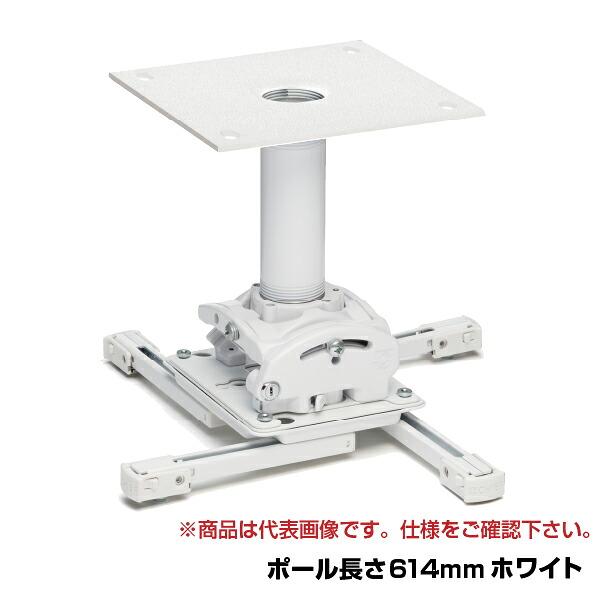 CHIEF プロジェクター用 天吊マウント レギュラータイプ 中型用(614mmホワイト) RPMAU2B-024WK : オフィス店舗用品 ...