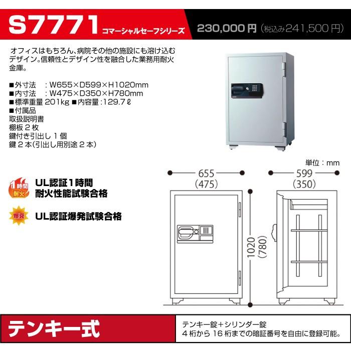 設置見積必要商品 セントリー 金庫 sentry テンキー式 耐火金庫 S7771 重量201kgの画像