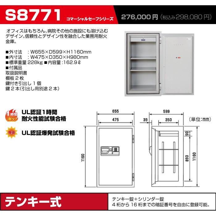 設置見積必要商品 セントリー 金庫 sentry テンキー式 耐火金庫 S8771 重量228kgの画像