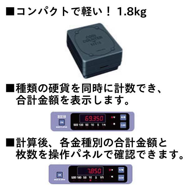 硬貨計数機 選別機・コインカウンター SCC-10 : オフィス店舗用品