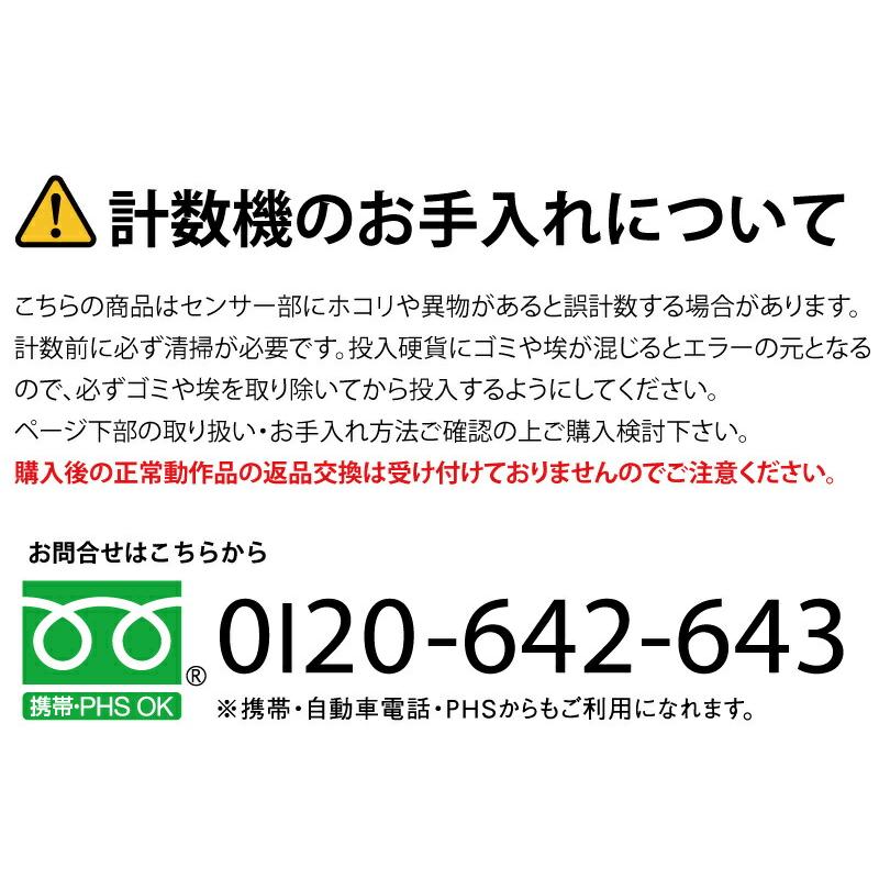 硬貨計数機・硬貨選別機・コインカウンター SCC-20 : オフィス店舗用品