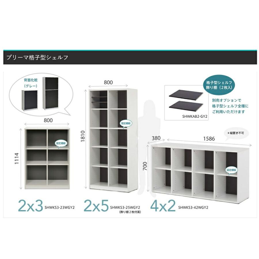 アール・エフ・ヤマカワ プリーマIII 木製格子型シェルフ2列3段 ホワイト共通扉付 グレーIIバック (重量：42.5kg) SHWKS3-23LDWH2の画像