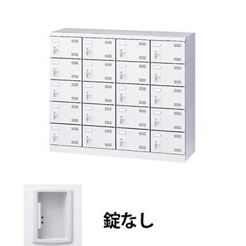 生興 SLBW-M420-K2 4列5段20人用シューズロッカー 鍵なし ホワイト