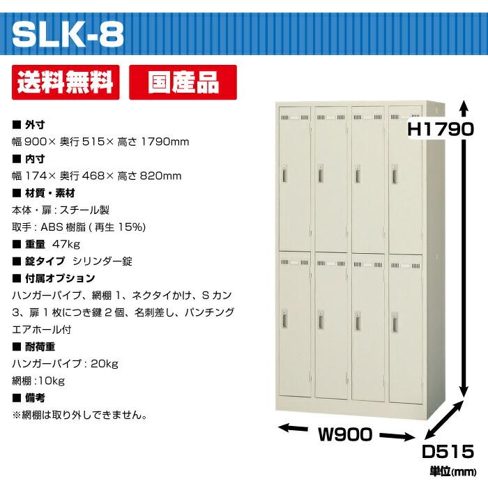 生興 セイコー SLKロッカー SLK-8 (1215) ニューグレー シリンダー錠