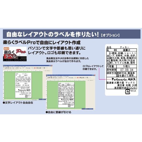 MAXマックス ラベルプリンタ用ソフト　SLP-100｜topjapan｜02