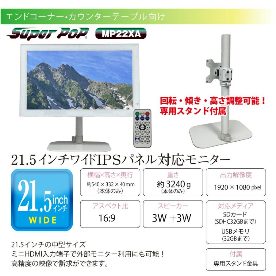 SUPER POP 電子POP 小型デジタルサイネージ 21.5型 SP-MP22XA