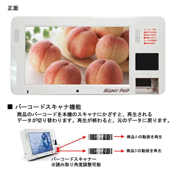 SUPER POP 電子POP 小型デジタルサイネージ 7型 SP-MP7BS : オフィス