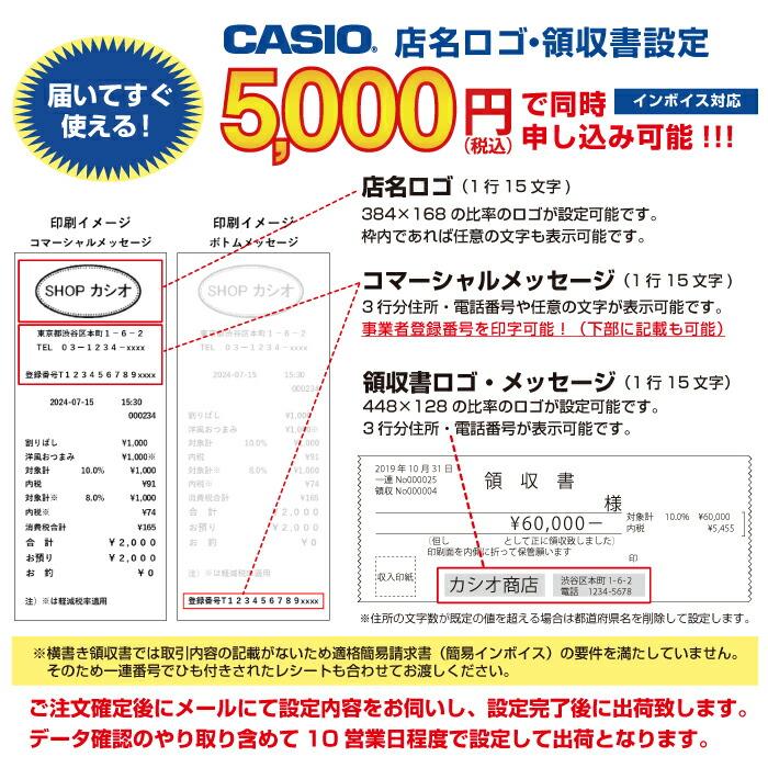 レジスター　カシオ　SR-C550-EX-4S　ホワイト　レジロール10巻付　飲食店向け　(インボイス対応モデル)