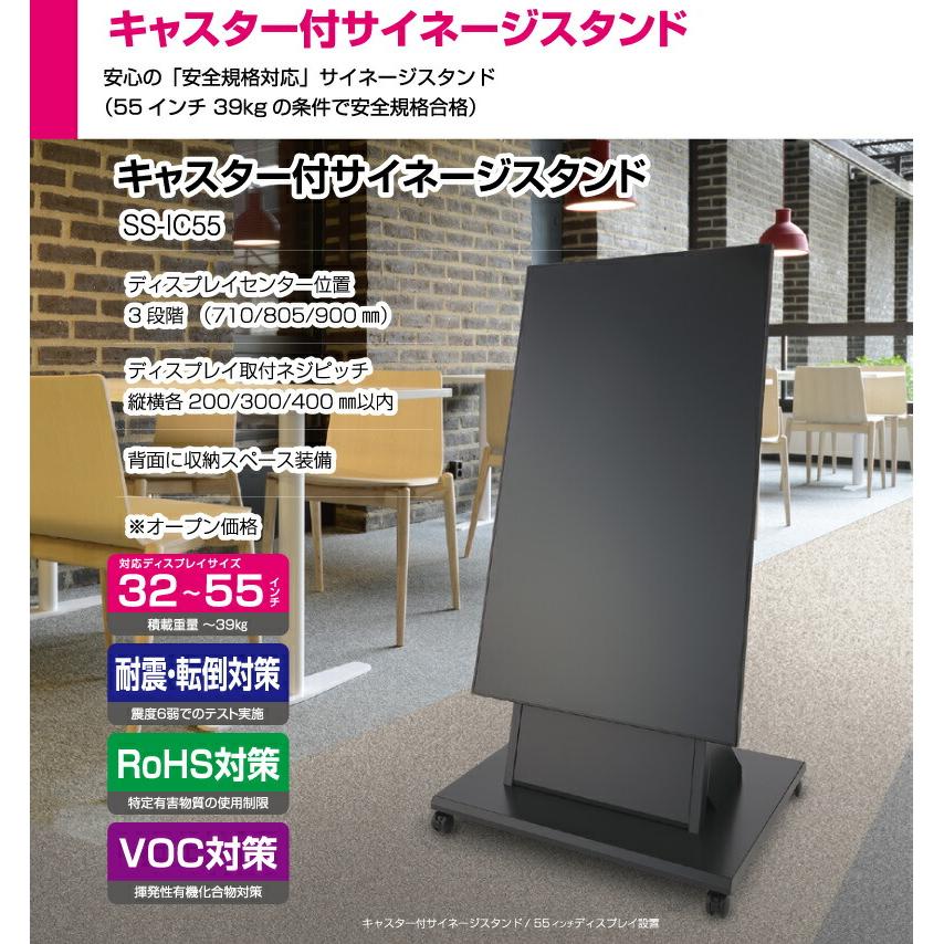 SHARP（シャープ） デジタルサイネージ ディスプレイスタンド SS-IC55