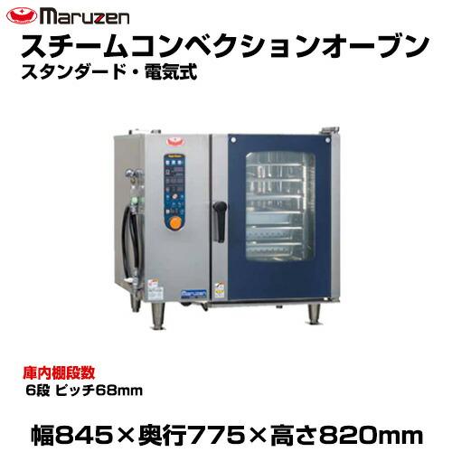 Maruzen SSC-05MSD 業務用スチームオーブン マルゼン（MARUZEN） (受注生産品) 【車上渡し】マルゼン スチーム