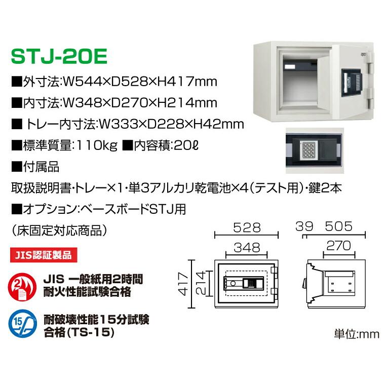 【車上渡し】テンキー式 耐火金庫 日本アイエスケイ STJ-20E オフホワイト 110kg 耐火時間2時間 /テンキー錠タイプの画像