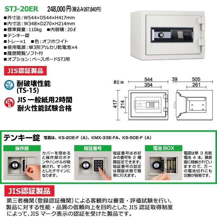 【車上渡し】日本アイエスケイ テンキー 耐火金庫 STJ-20ER オフホワイト 110kgの画像
