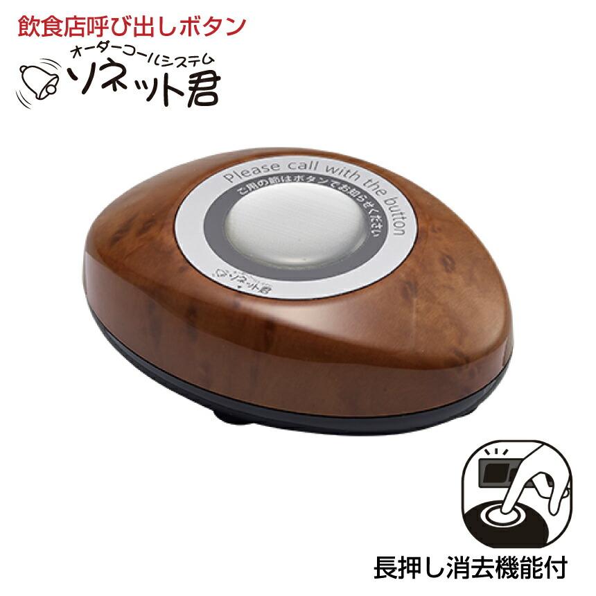 CAFEさん交渉中　オーダーコールシステム　ソネット君　中古 楽天市場】パシフィック湘南 オーダーコールシステム ソネット君 片面