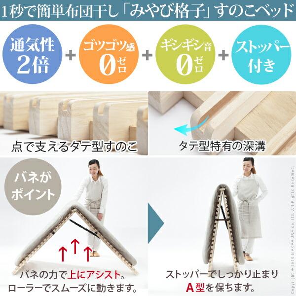 1秒で簡単布団干し！アシスト機能付き「みやび格子」すのこベッド