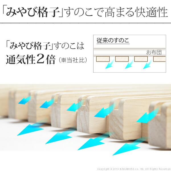 1秒で簡単布団干し！アシスト機能付き「みやび格子」すのこベッド