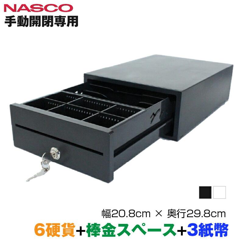 キャッシュドロアー NASCO ナスコー A4サイズ小型 手動開閉キャッシュドロアー (6硬貨＋棒