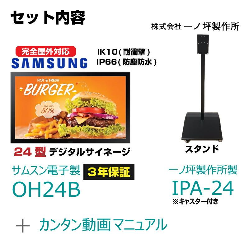 SAMSUNG（サムスン） 【車上渡し】サムスン 屋外用デジタルサイネージ