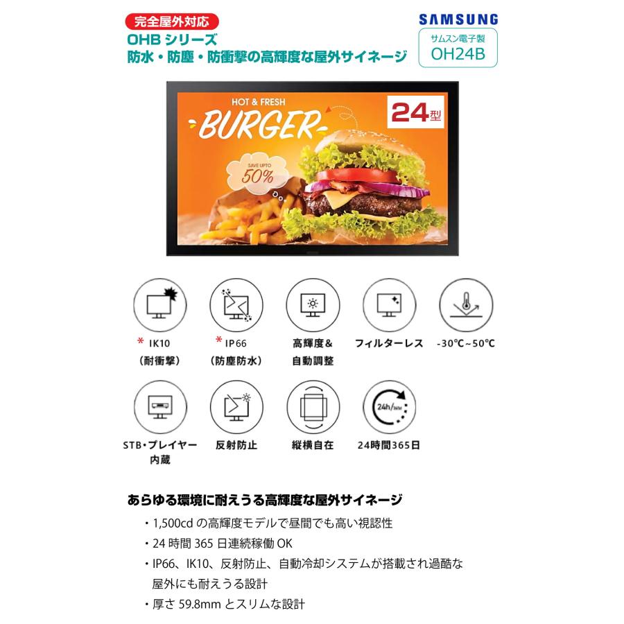 SAMSUNG（サムスン） 【車上渡し】サムスン 屋外用デジタルサイネージ