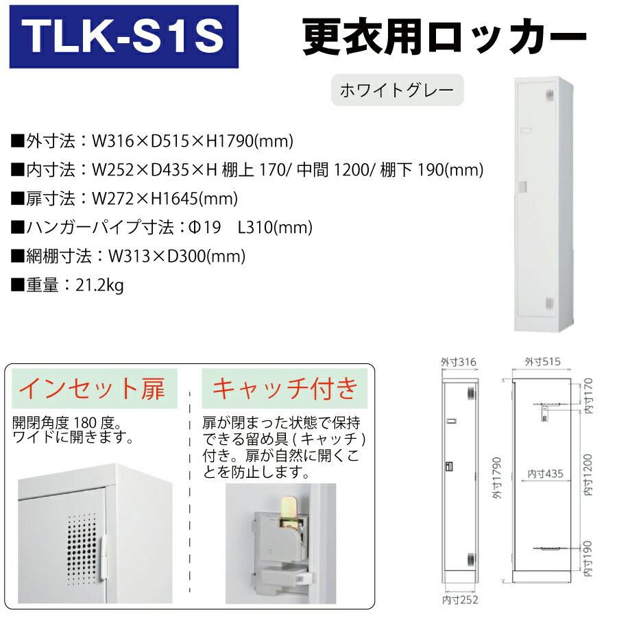 豊國工業 更衣室用ロッカー TLK-S1S ホワイトグレー 重量21.2kg 豊國工業 更衣室用ロッカー TLK-S1S ホワイトグレー 重量21.2kg