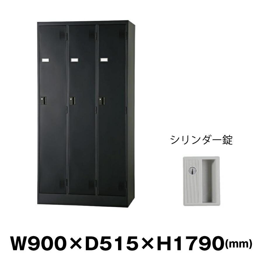 豊國工業 更衣室用ロッカー TLK-S3-MB マットブラック 重量43.4kg
