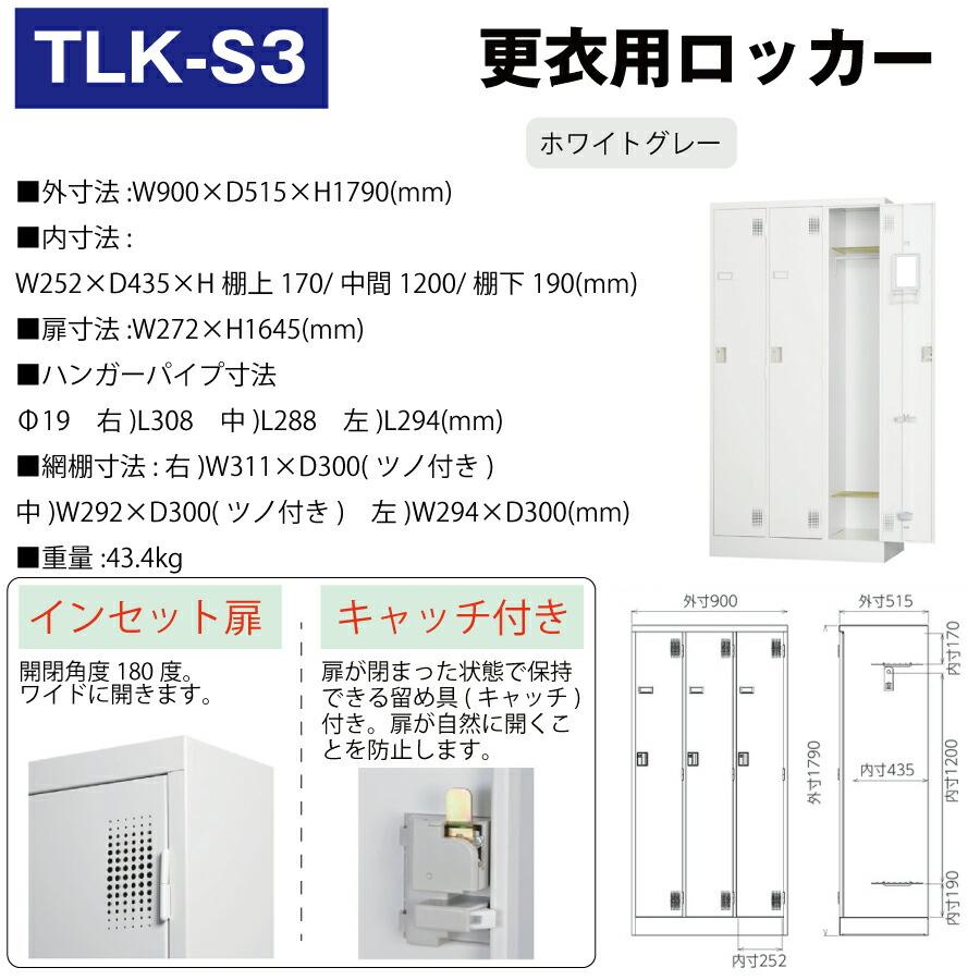 豊國工業 更衣室用ロッカー TLK-S3 ホワイトグレー 重量43.4kg シリンダー錠｜topjapan｜02