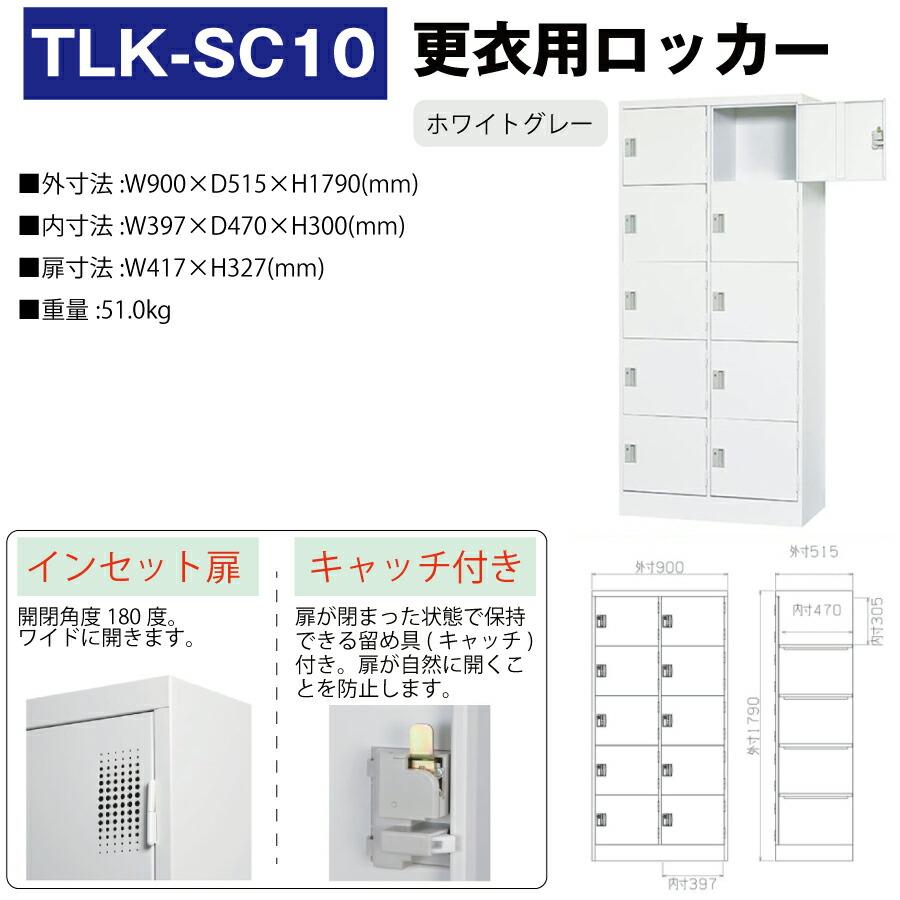 豊國工業 更衣室用ロッカー TLK-SC10 ホワイトグレー 重量51.0kg シリンダー錠_1
