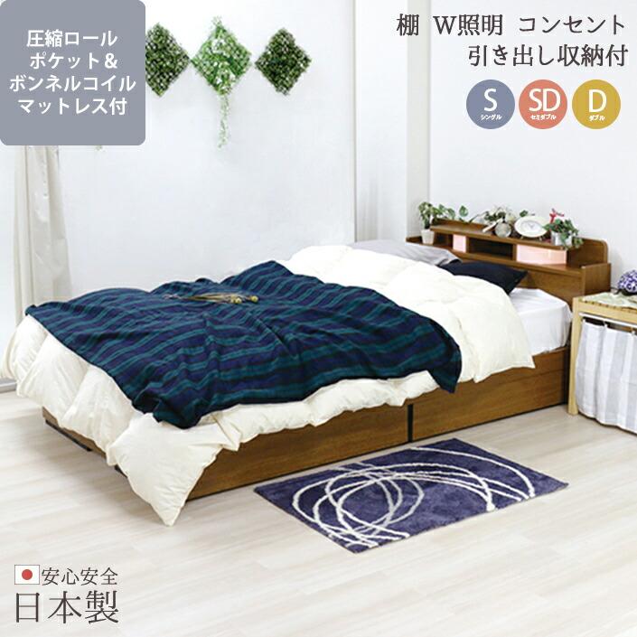 友澤木工 TOMOZAWA 日本製 棚ダブル照明コンセント引出付ベッド 圧縮