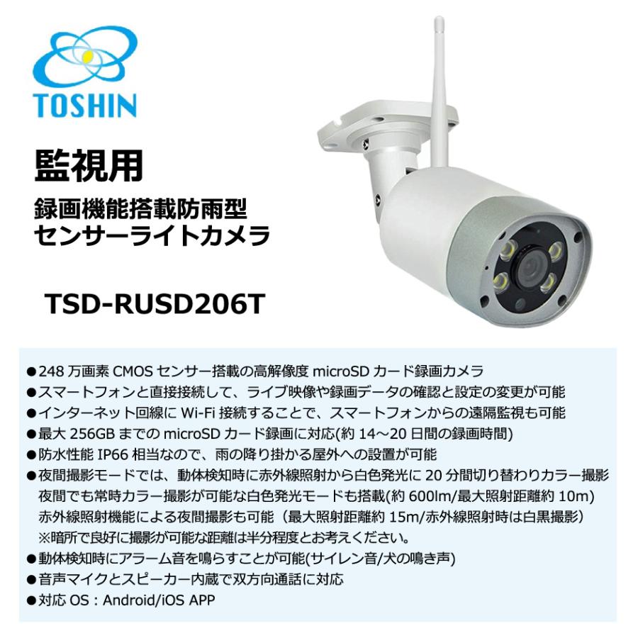 TOSHIN DENKI 録画機能搭載防雨型センサーライトカメラ TSD-RUSD206T｜topjapan｜02