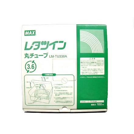 マックス MAX マックス純正丸チューブ LM-TU342N2 マークチューブ