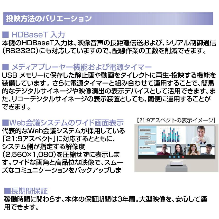 リコー（RICOH） RICOH PJ レーザー光源 DLPプロジェクター UHL3660