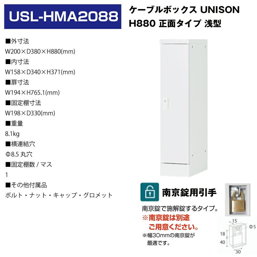 (受注生産品) 豊國工業 ユニゾン タブレットPC収納庫 浅型 ケーブルボックス 正面タイプ 浅型用 高さ880mm 南京錠用引手 8.1kg USL-HMA2088_5