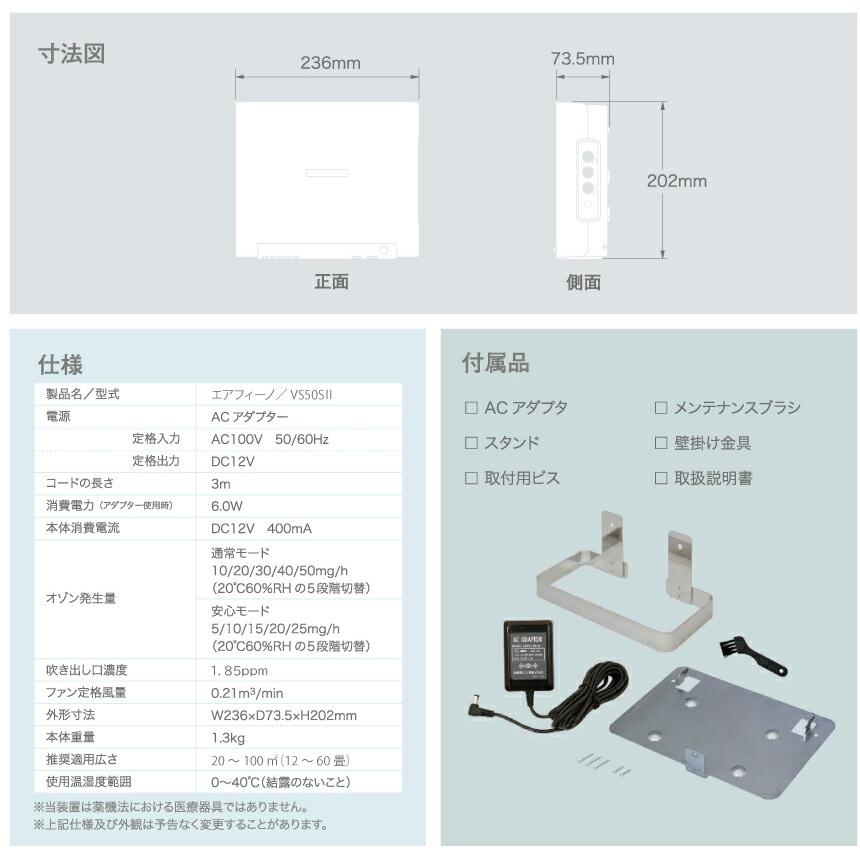 オーニット OHNIT エアフィーノ AIR FINO 業務用低濃度オゾン除菌消臭
