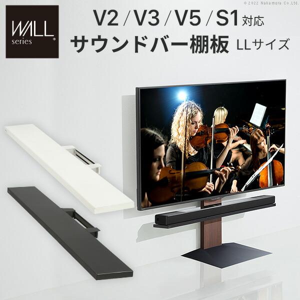 WALL ウォール オプション インテリアテレビスタンドV2・V3・V5対応
