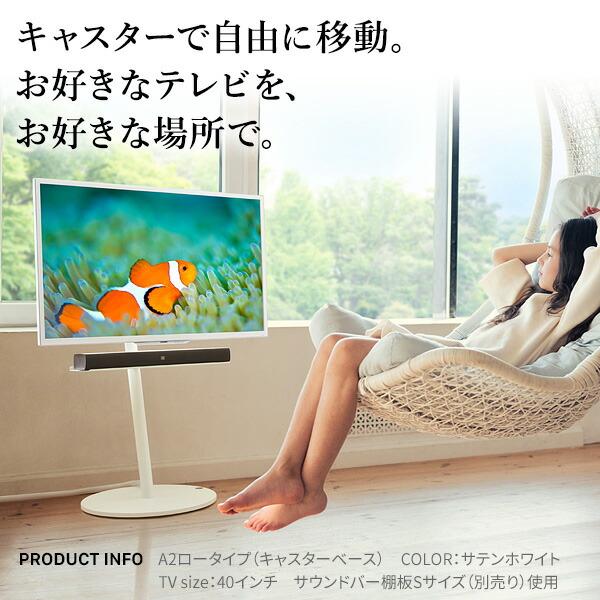 未使用 WALL A2 ロータイプ ホワイト キャスター サウンドバー棚板セット WALL ウォール インテリアテレビスタンドA2 ロータイプ (WLTVL4