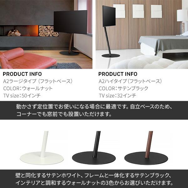 WALL ウォール インテリアテレビスタンドA2 ラージタイプ (WLTVL6