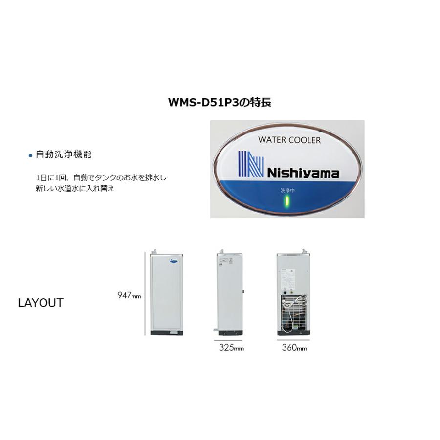車上渡し】西山工業 冷水機 ウォータークーラー (自動洗浄機能付タイプ