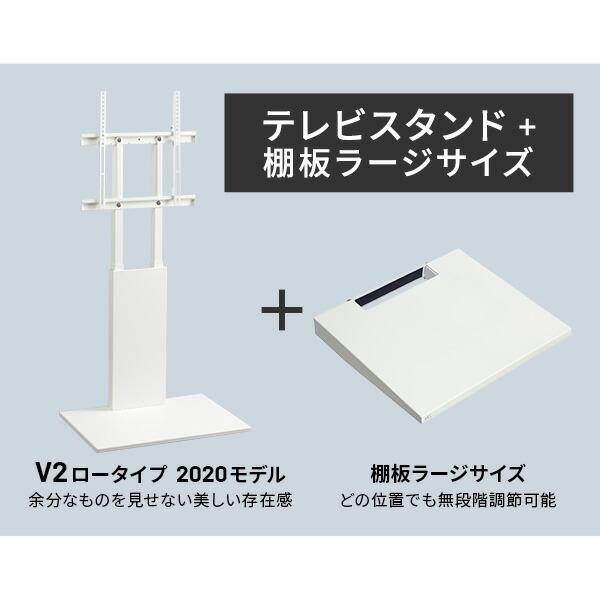 WALL ウォール インテリアテレビスタンドV2 ロータイプ 2020モデル+棚