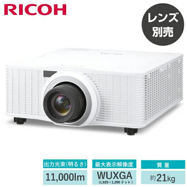 リコー（RICOH） RICOH PJ レーザー光源 DLPプロジェクター (レンズ