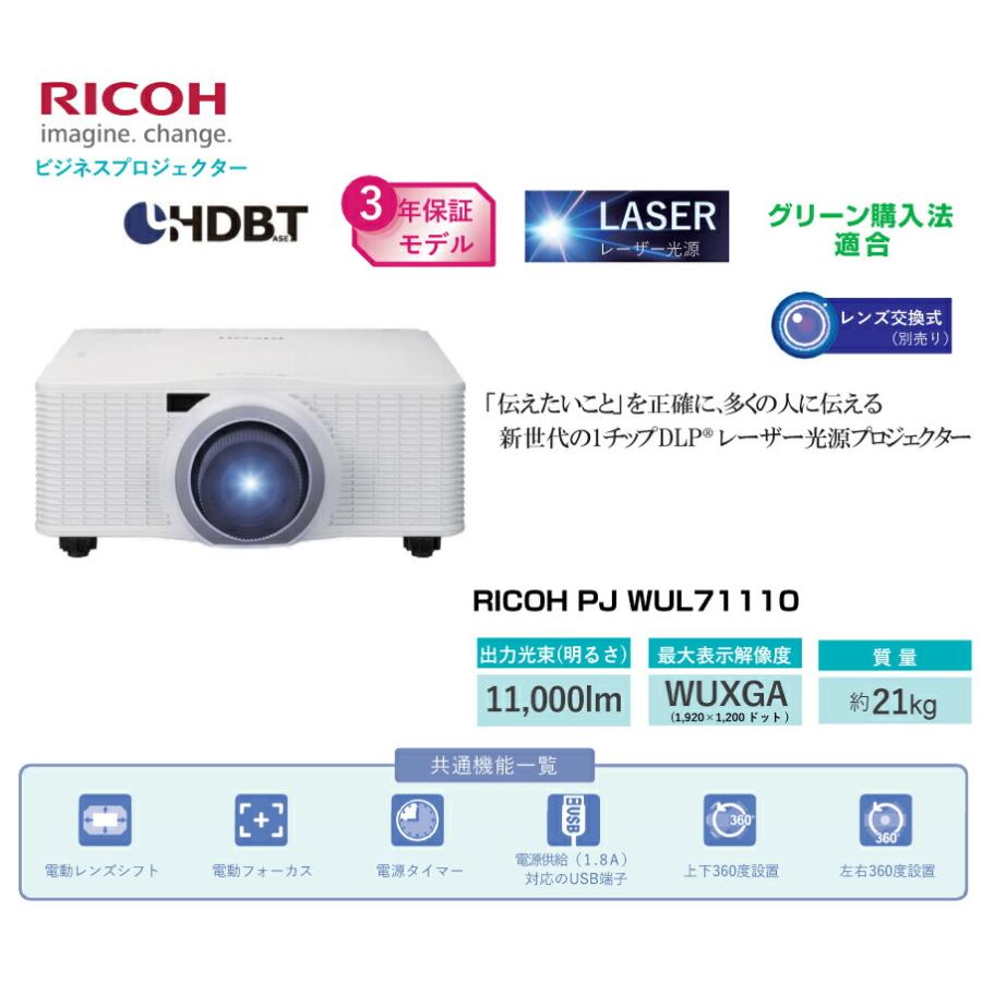 リコー（RICOH） RICOH PJ レーザー光源 DLPプロジェクター (レンズ