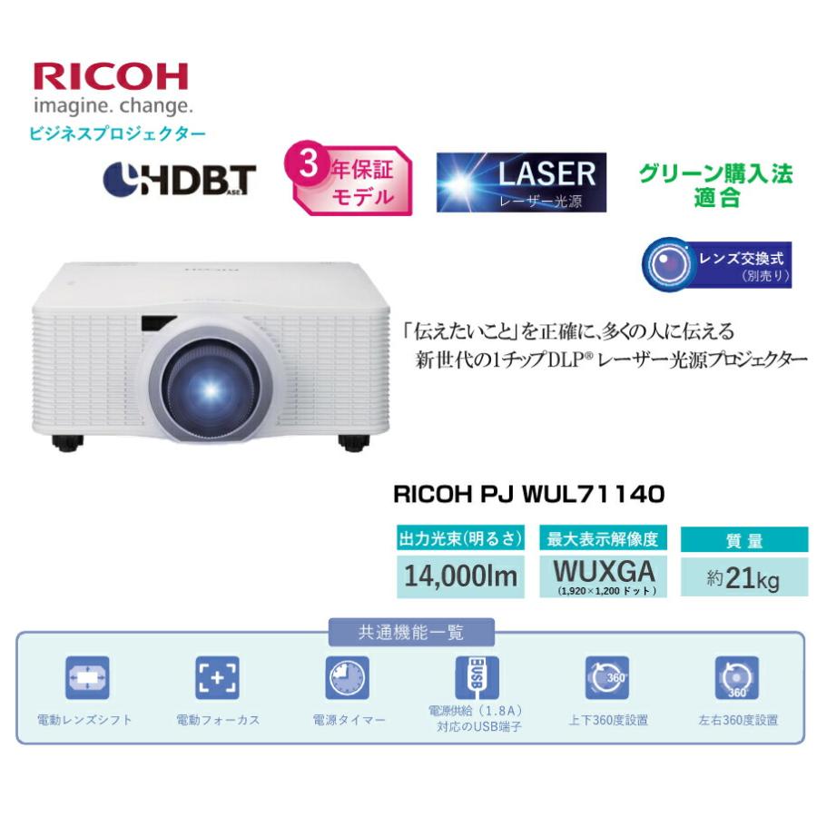 リコー（RICOH） RICOH PJ レーザー光源 DLPプロジェクター (レンズ
