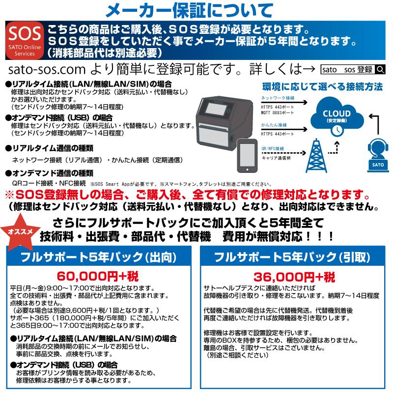 サトー 感熱ラベルプリンタ シータct4 Lx Tt3 Wwct カッタ付 Wlan仕様 ケーブル無し オフィス店舗用品トップジャパン 通販 Paypayモール