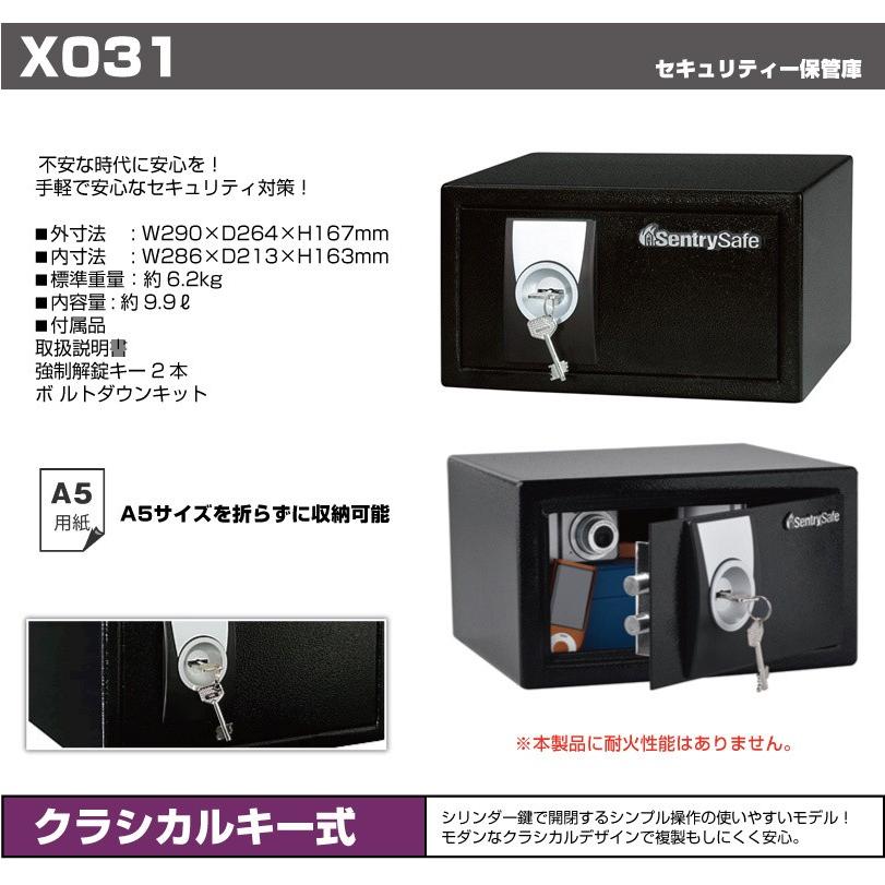 セントリー sentry セキュリティー保管庫 X031シリンダー錠 6.2kgの画像