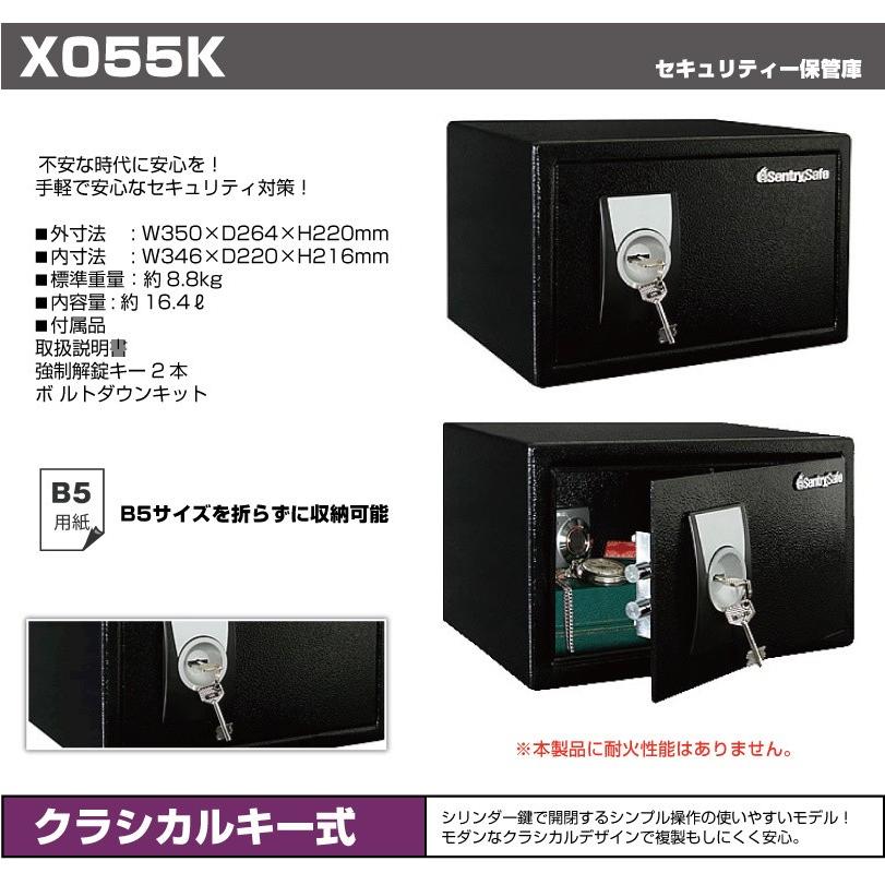 セントリー sentry セキュリティー保管庫 X055K シリンダー錠 8.8kg 