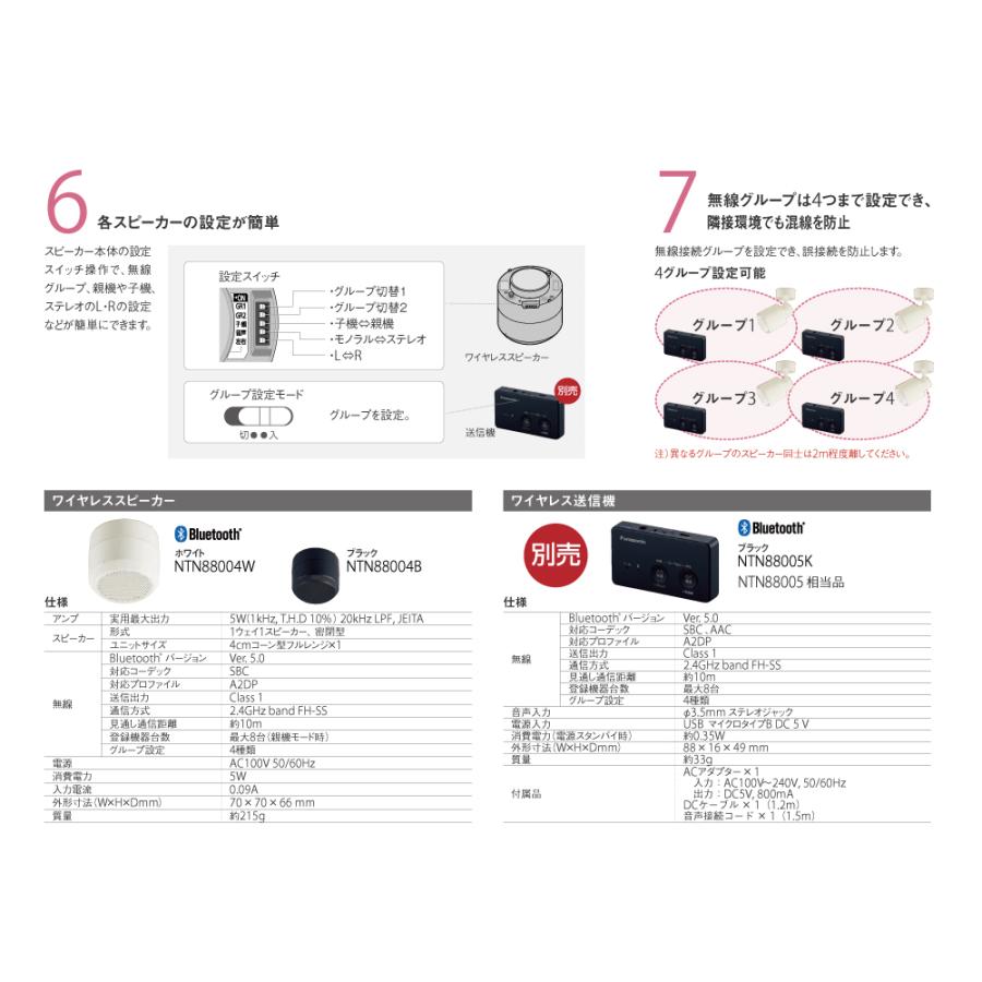 パナソニック　天井埋込型LED照明器具(埋込穴φ100)＋ワイヤレススピーカー（白）XNT0006WK｜topjapan｜03