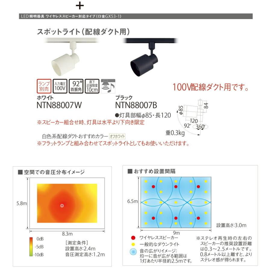 パナソニック　配線ダクト取付型LED照明器具＋ワイヤレススピーカー（黒）XNT0007B｜topjapan｜04