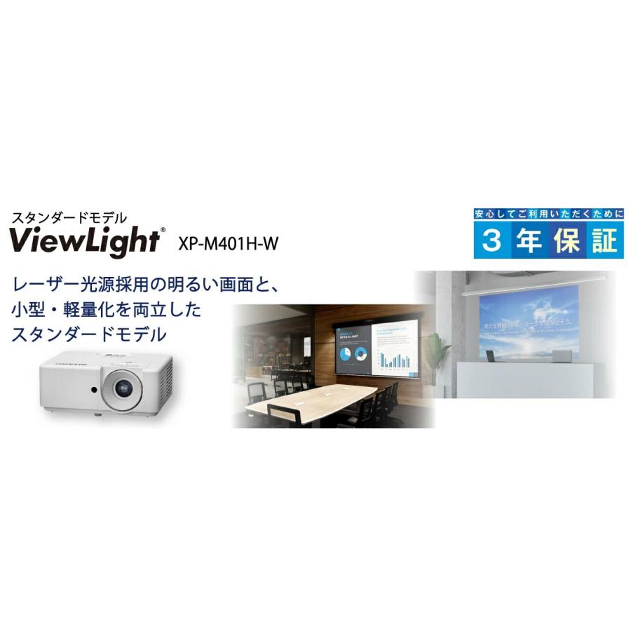 プロジェクター SHARP View Light XP-M401H-W SHARP（シャープ） メーカー在庫有 プロジェクター ViewLight DLP