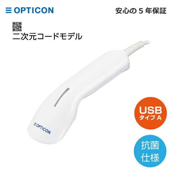 オプトエレクトロニクス 二次元レーザーバーコードスキャナ 抗菌仕様 L-22X-V-WHT-USB(Y60013461)