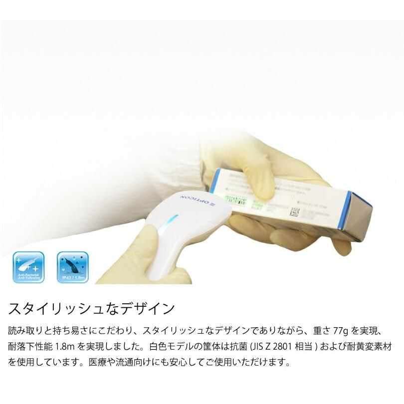 オプトエレクトロニクス 二次元レーザーバーコードスキャナ 抗菌仕様 L-22X-V-WHT-USB(Y60013461)