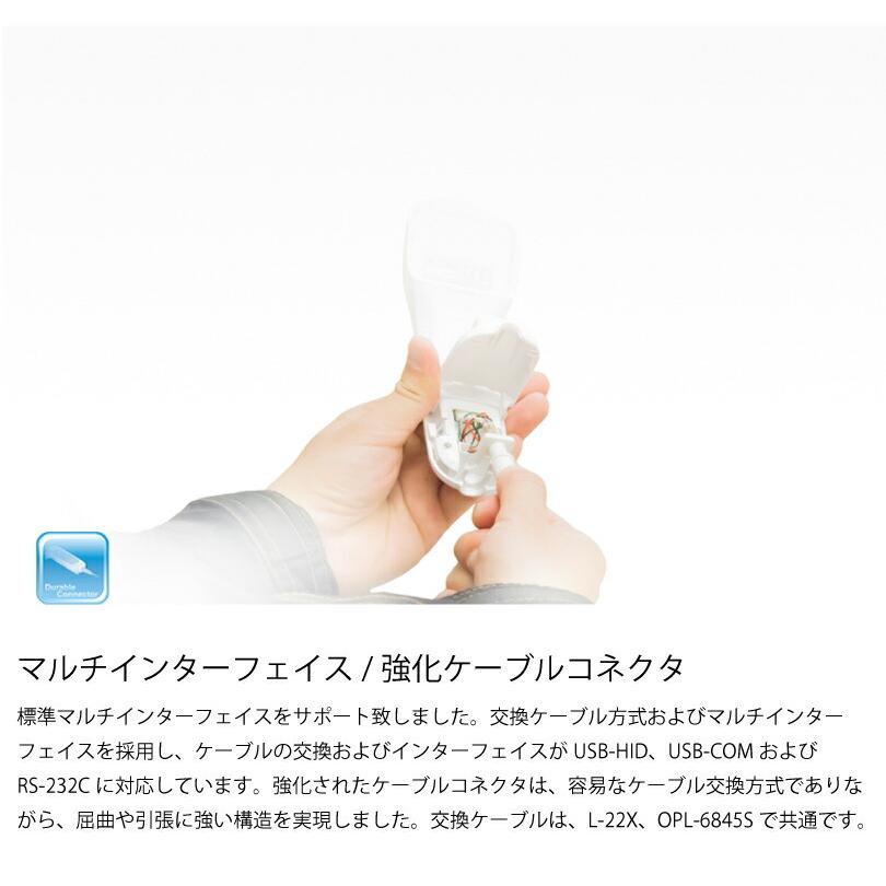 オプトエレクトロニクス 二次元レーザーバーコードスキャナ 抗菌仕様 L-22X-V-WHT-USB(Y60013461)